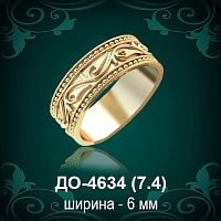 Обручальное кольцо "Мужское" ДО-4634 восковка