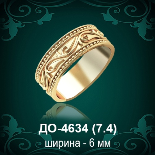 Обручальное кольцо "Мужское" ДО-4634 восковка Обручальное кольцо "Мужское" ДО-4634 восковка