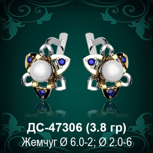 Серьги "С Жемчугом" ДС-47306 восковка Серьги "С Жемчугом" ДС-47306 восковка