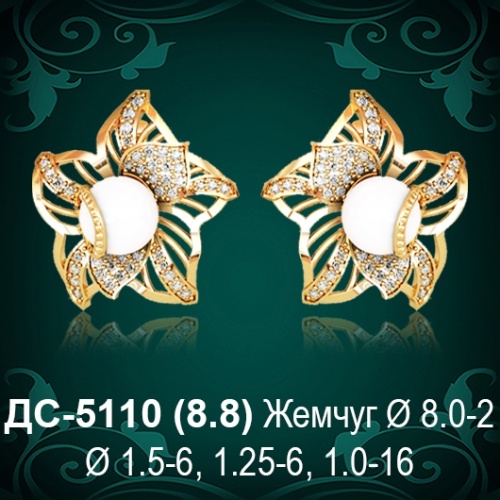 Серьги "С Жемчугом" ДС-5110 восковка