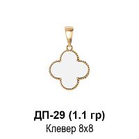 Подвеска "Van Cleef" ДП-29 восковка