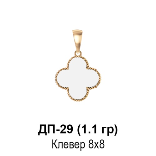 Подвеска "Van Cleef" ДП-29 восковка Подвеска "Van Cleef" ДП-29 восковка
