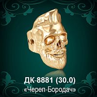 Мужской перстень "Череп Бородач" ДК-8881 восковка