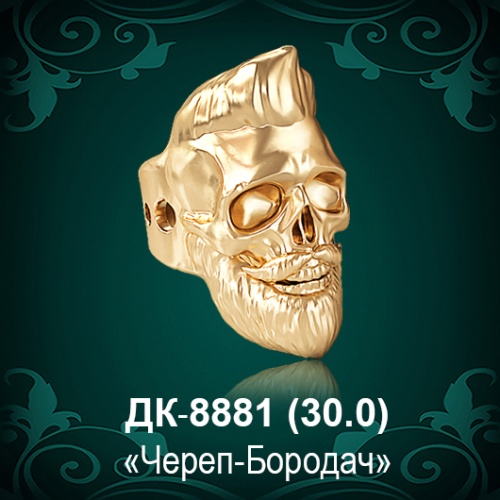 Мужской перстень "Череп Бородач" ДК-8881 восковка