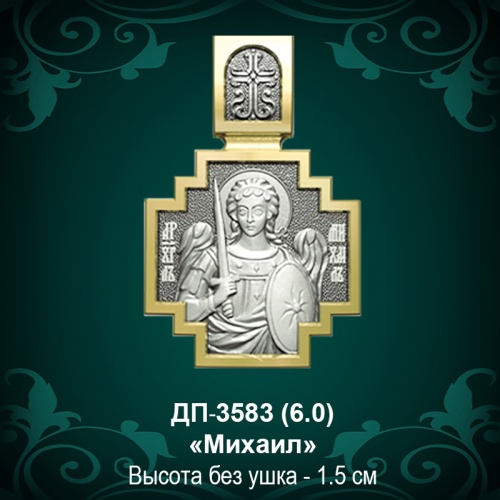 Подвеска Икона "Михаил" ДП-3583 восковка Подвеска Икона "Михаил" ДП-3583 восковка