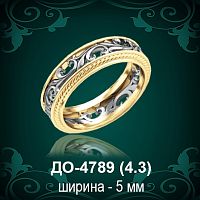 Обручальное кольцо "Женское" ДО-4789 восковка
