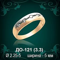 Обручальное кольцо ДО-121 восковка 