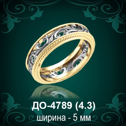Обручальное кольцо "Женское" ДО-4789 восковка Обручальное кольцо "Женское" ДО-4789 восковка