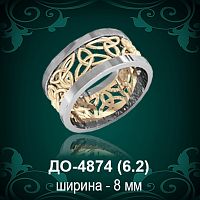Обручальное кольцо "Мужское" ДО-4874 восковка