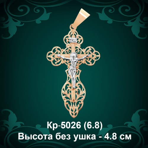 Крестик Кр-5026 восковка Крестик Кр-5026 восковка