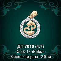 Знак Зодиака ДП-7010 (Рыбы) восковка