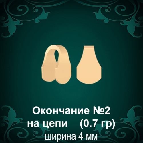 Окончание на Цепь, Браслет №2 восковка