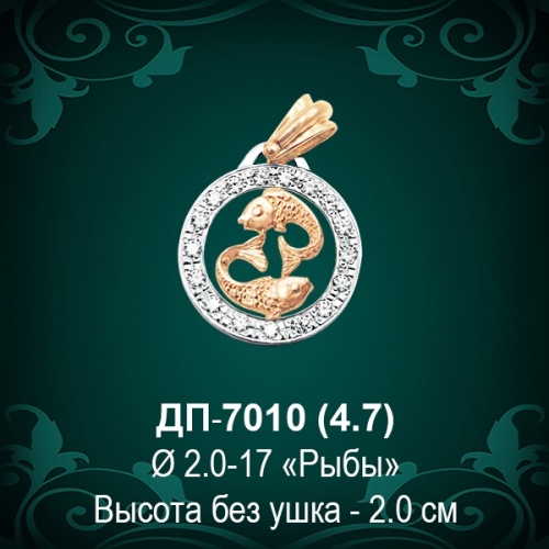 Знак Зодиака ДП-7010 (Рыбы) восковка