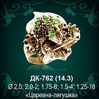 Кольцо "Лягушка" ДК-762 восковка