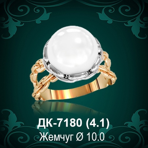 Кольцо "С Жемчугом" ДК-7180 восковка Кольцо "С Жемчугом" ДК-7180 восковка