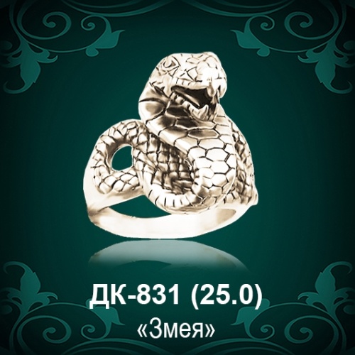 Кольцо "Змея" ДК-831 восковка Кольцо "Змея" ДК-831 восковка