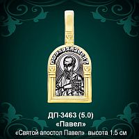Подвеска Икона "Павел" ДП-3463 восковка