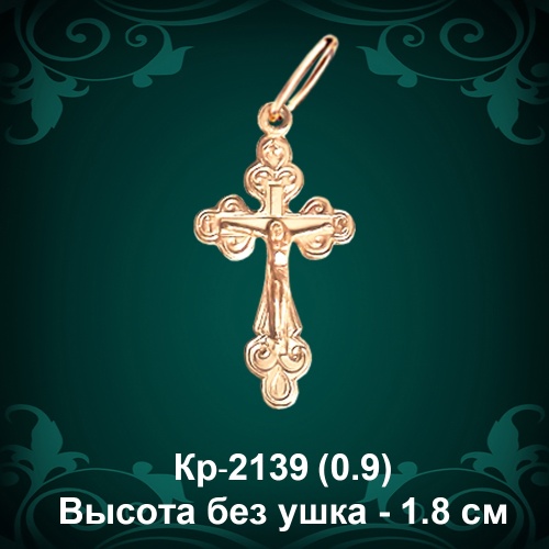 Крестик Кр-2139 восковка 