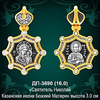 Подвеска "Святитель Николай" ДП-3690 восковка
