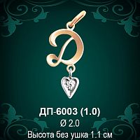 Подвеска Буква ДП-6003 (Д) восковка 