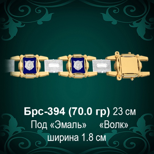 Браслет с эмалью "Волк" Брс-394 восковка