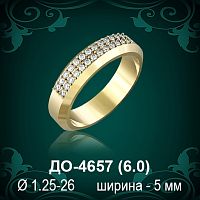 Обручальное кольцо "Женское" ДО-4657 восковка