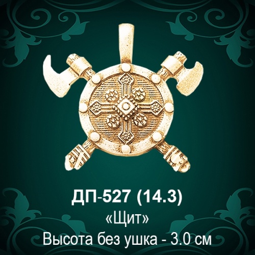 Подвеска "Щит" ДП-527 восковка - 3 см