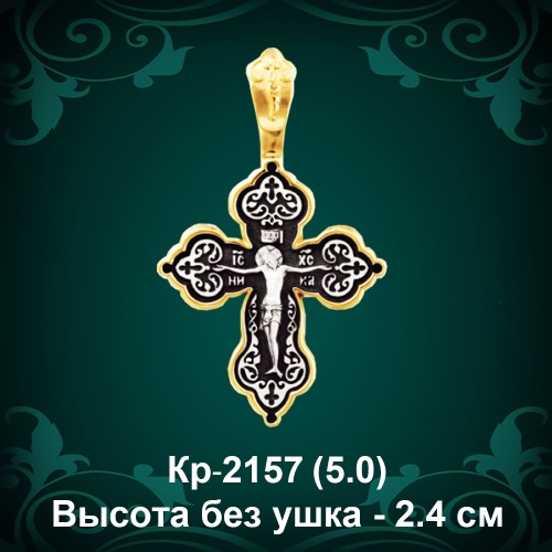Крестик Кр-2157 восковка Крестик Кр-2157 восковка