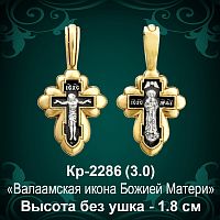 Крестик Кр-2286 восковка - 1,8 см