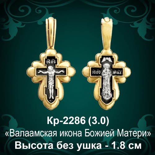 Крестик Кр-2286 восковка - 1,8 см