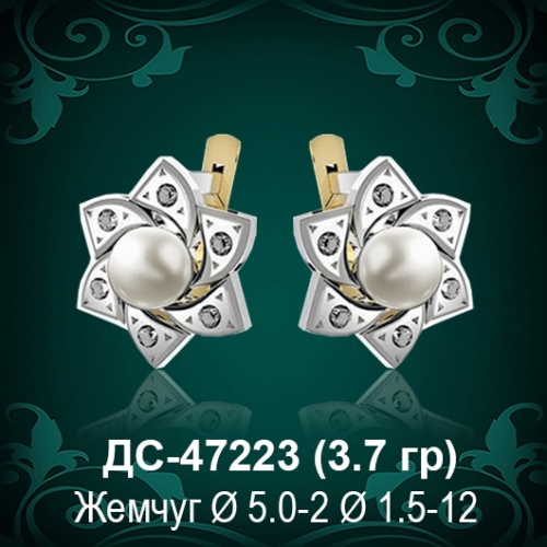 Серьги "С Жемчугом" ДС-47223 восковка