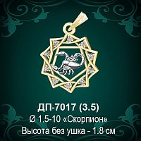 Знак Зодиака ДП-7017 (Скорпион) восковка