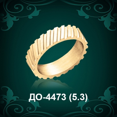 Обручальное кольцо "Женское" ДО-4473 восковка