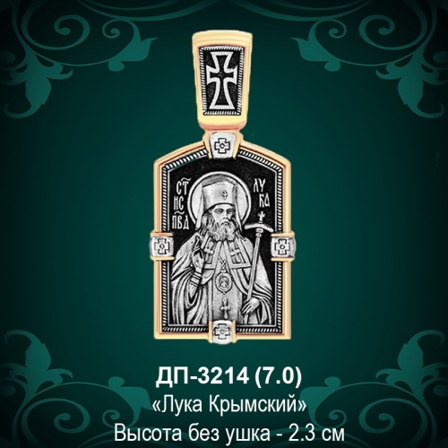 Подвеска Икона "Лука Крымский" ДП-3214 восковка Подвеска Икона "Лука Крымский" ДП-3214 восковка