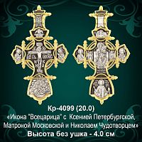 Крестик Кр-4099 восковка 