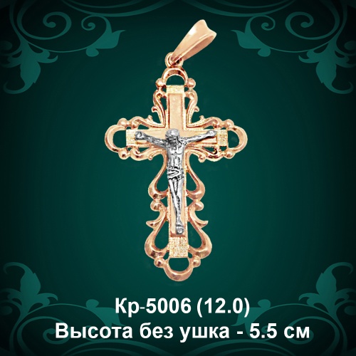 Крестик Кр-5006 восковка 