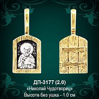 Подвеска "Николай Угодник" ДП-3177 восковка