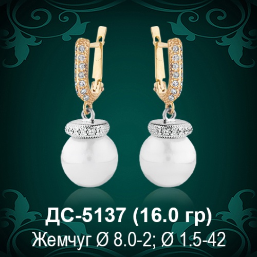 Серьги "С Жемчугом" ДС-5137 восковка Серьги "С Жемчугом" ДС-5137 восковка