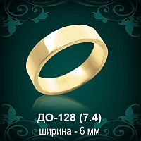 Обручальное кольцо ДО-128 восковка 