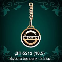 Брелок "Нисан" ДП-5212 восковка