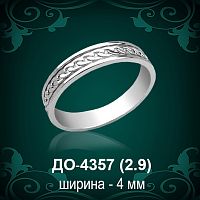 Обручальное кольцо "Женское" ДО-4357 восковка
