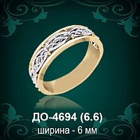 Обручальное кольцо "Мужское" ДО-4694 восковка