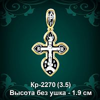 Крестик Кр-2270 восковка 