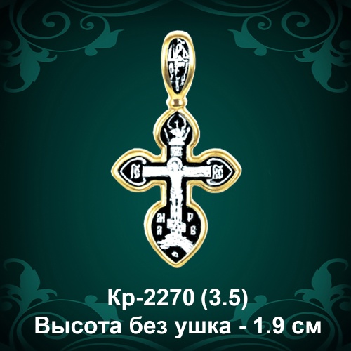 Крестик Кр-2270 восковка 