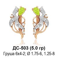 Серьги ДС-503 восковка