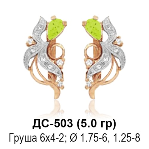 Серьги ДС-503 восковка