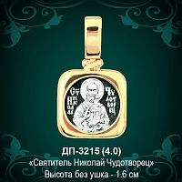 Подвеска Икона "Святитель Николай" ДП-3215 восковка