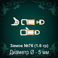 Замок "Круглый" (крутящийся) №76 восковка