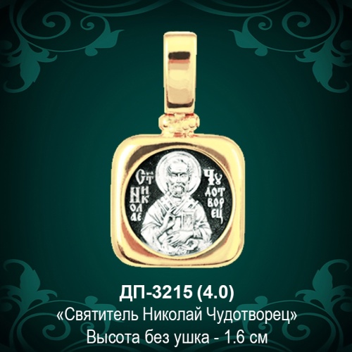 Подвеска Икона "Святитель Николай" ДП-3215 восковка Подвеска Икона "Святитель Николай" ДП-3215 восковка