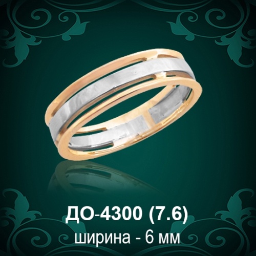 Обручальное кольцо "Мужское" ДО-4300 восковка
